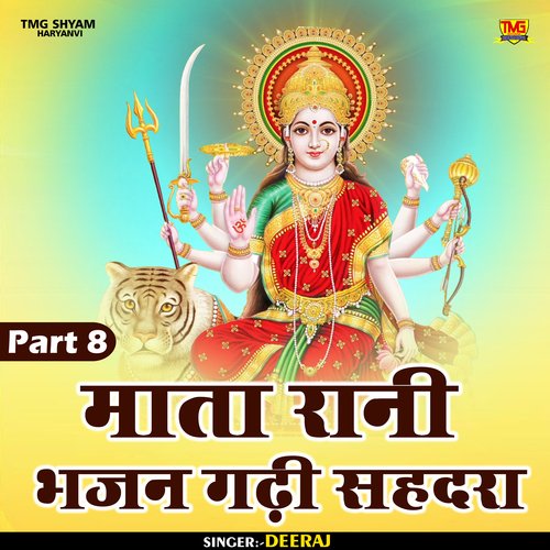 Mata rani Bhajan garhi sahadara Part 8 (Hindi)