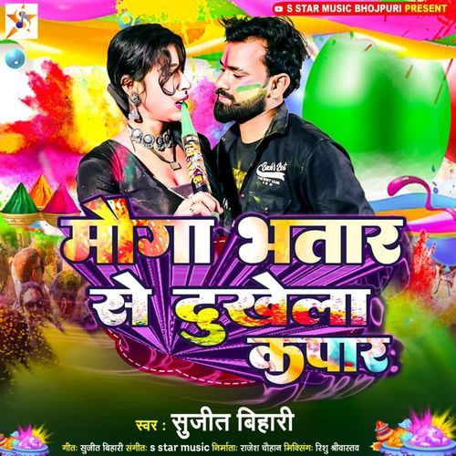 Mauga Bhatar Se Dukhela Kapar