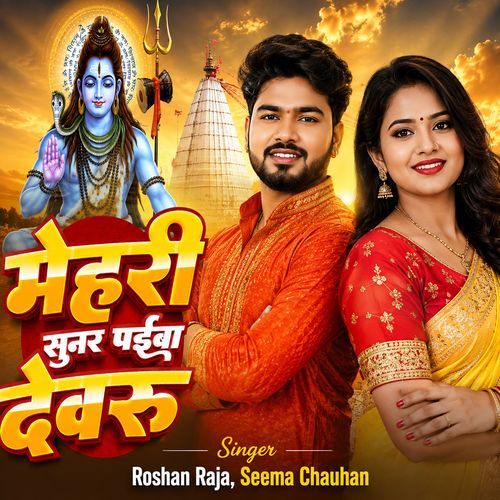 Mehari Sunar Paiba Dewaru