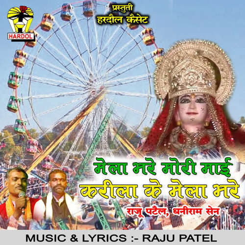 Mela Bhare Mori Maai Karila Ke Mela Bhare