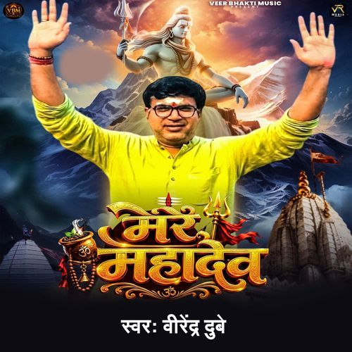 Mere Mahadev
