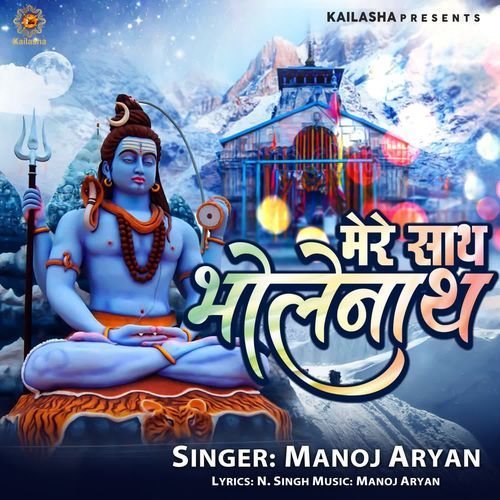 Mere Sath Bholenath