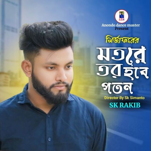 Mirjaforer Toto Tor Hobe Poton