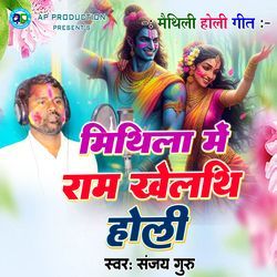 Mithila Me Ram Khelthi Holi