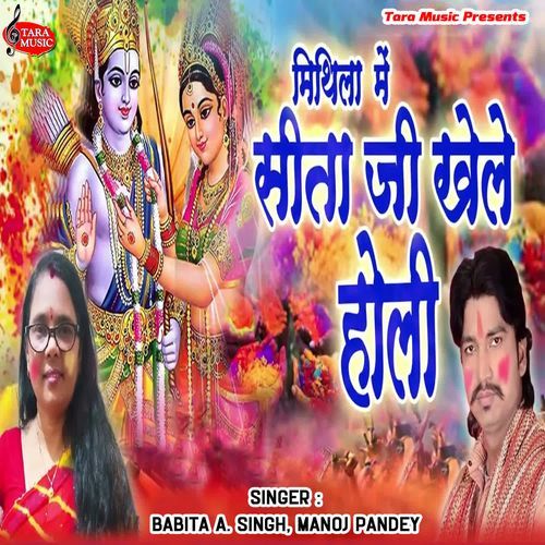 Mithila Me Sita Ji Khele Holi