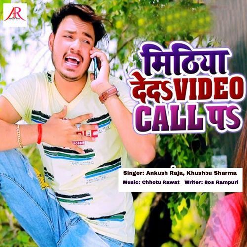 Mithiya Deda Video Call Pe