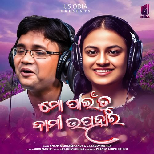 Mo Pain Tu Dami Upahar