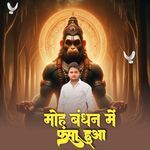 Moh bandhan mein fasaa hua