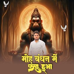 Moh bandhan mein fasaa hua