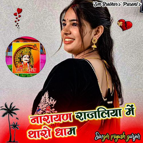 Narayan Rajliya Me Tharo Dham