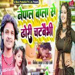 Nepal Bala Se Dhori Chatbebhi
