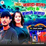 Nwada Wala Chora Ke Bnale Bhtara