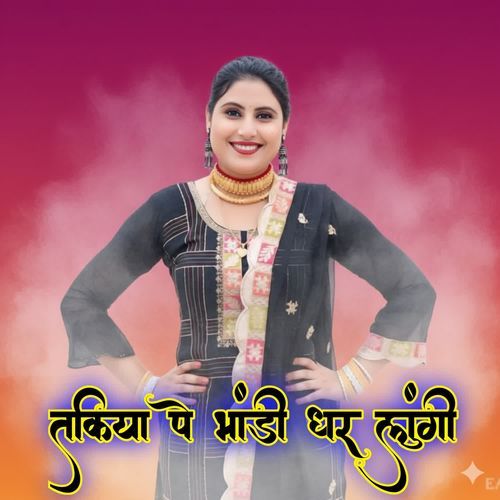 तकिय��ा पे भांडी धर लूंगी