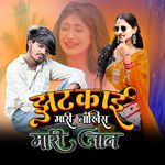 झटकाई मारी नाखिस मारी जान