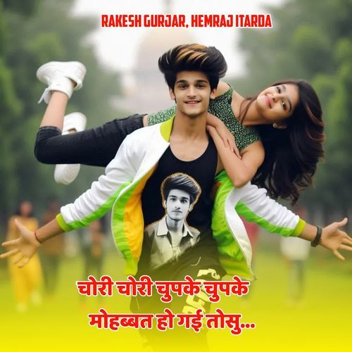 चोरी चोरी चुपके चुपके मोहब्बत हो गई तोसु