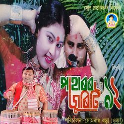 Gogona Aaroni Gogona Puroni