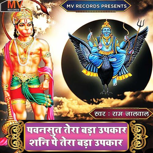 Pawan Sut Tera Bada Upkar Saini Pe Tera Bada Upkar