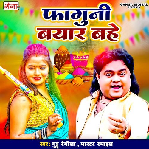 Phaguni Bayar Bahe (Studio)