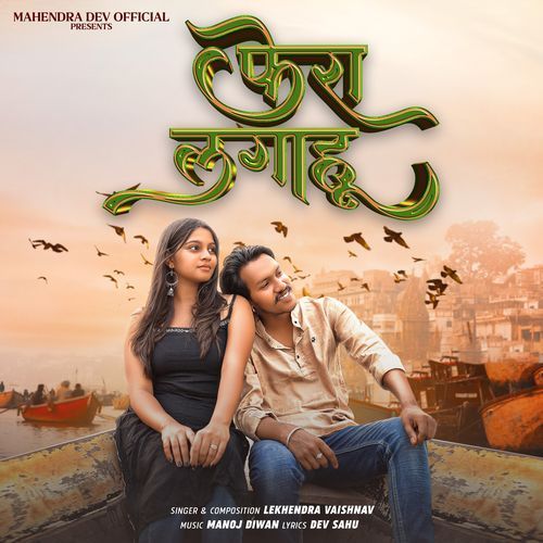 Phera Lagahu