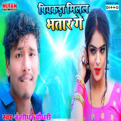 Piyakada Milal Bhatar Ge_poster_image