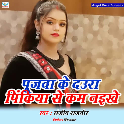 Poojwa ke Daura Pinkiya Se kam Naikhe