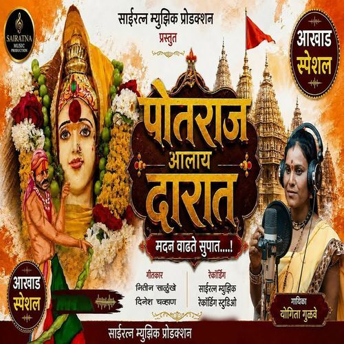 Potraj Aalay Darat Madan Vadhte Supat