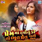 Prem Ma Dago Tu Kare To Bhut Pret Bani Jav