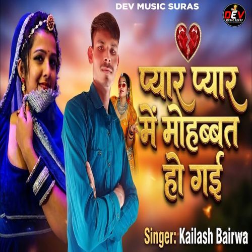 Pyar Pyar Me Mohabbat Ho Gayi