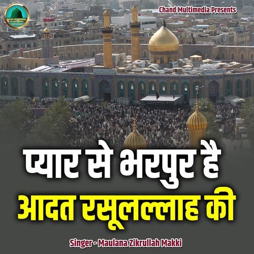 Pyar Se Bharpur Hai Aadat Rasullallah Ki