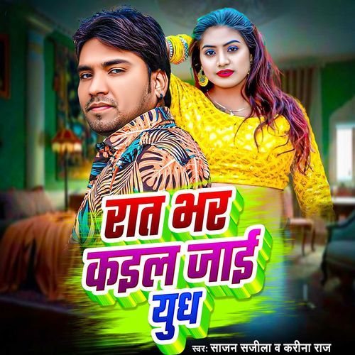 Raat Bhar Kail Jaee Yuddha
