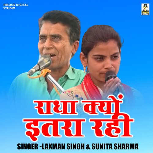 Radha kyon itra rahi (Hindi)