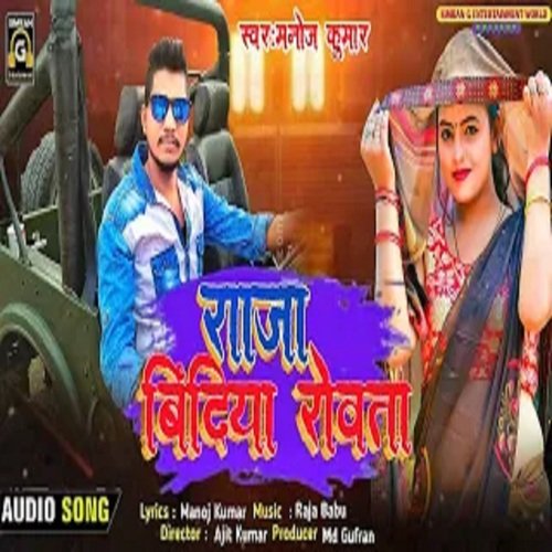 Raja Bindiya Rowata (Bhojpuri) cover art