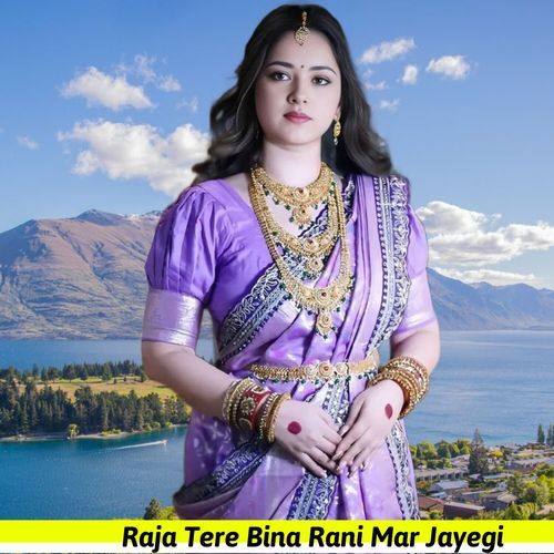 Raja Tere Bina Rani Mar Jayegi