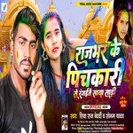 Rajbhar Ke Pichkari Se Rangaitau Saya Sadi (Maghi)