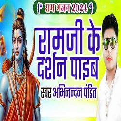 Ram ji ke darshan paib-NFwGS01AdlU