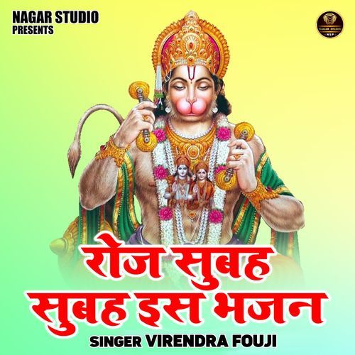 Roj Subah Subah Is Bhajan