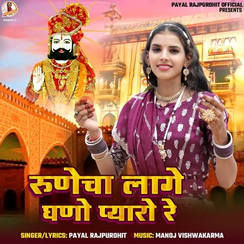 Runecha Lage Ghano Pyaro Re