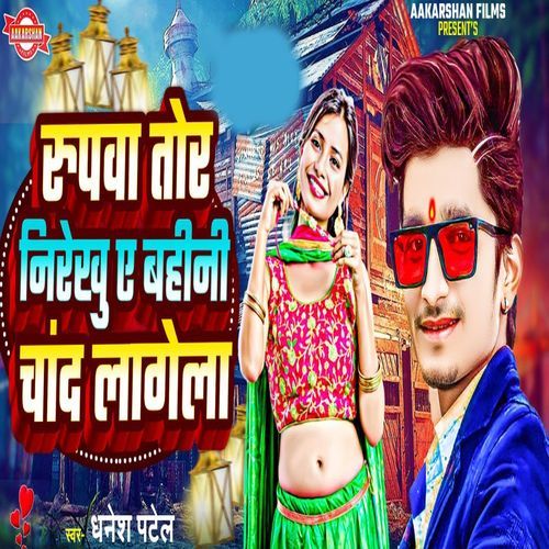 Rupwa Tor Nirekhu A Bahini Chand Lagela