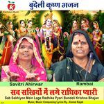 Sab Sakhiyon Mein Lage Radhika Pyari Bundeli Krishna Bhajan