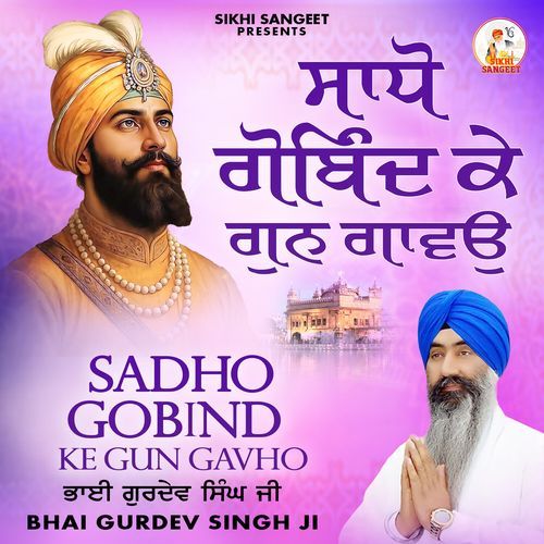 Sadho Gobind Ke Gun Gavho