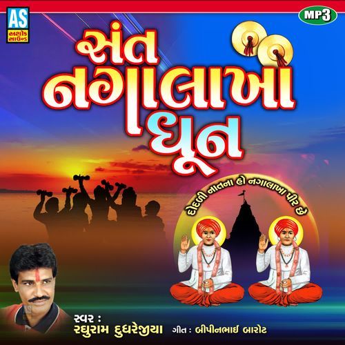 Sant Naga Lakha Ni Dhun ( Naga Lakha Na Bhajan )
