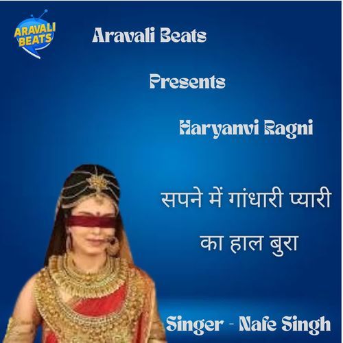Sapne Me Gandhari Payari Ka Hal Bura
