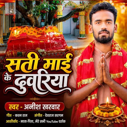 Sati Mai Ke Duwariya