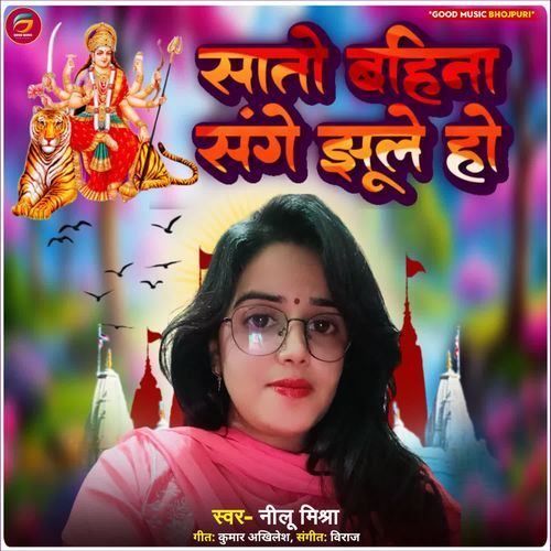 Sato Bahina Sange Jhule Ho