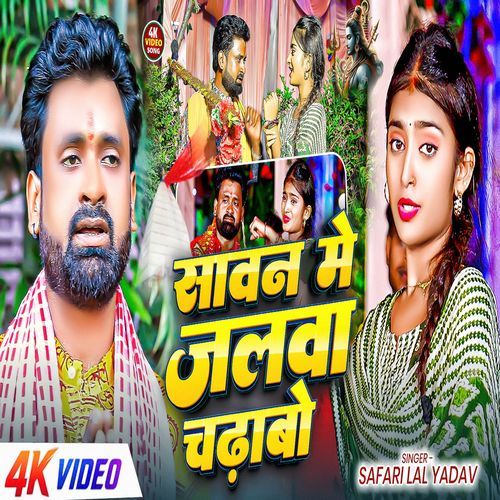 Sawan Me Jalwa Chadabo