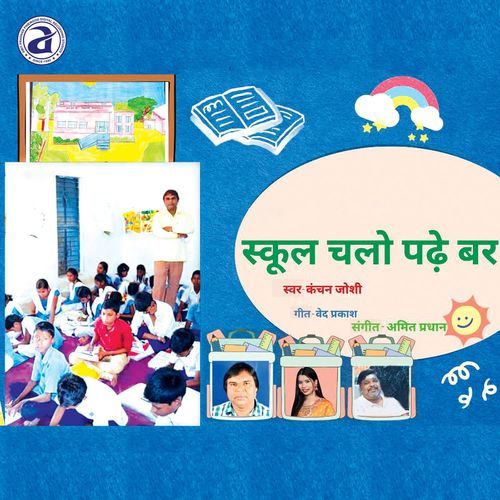 School Chalo Padhe Bar