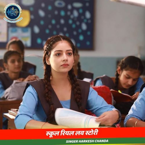 School Love Story Song