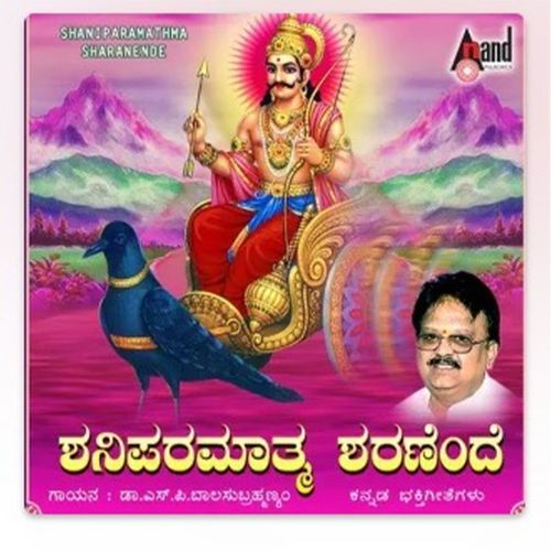 Shani Paramathma Sharanende