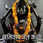 Shaniwar Vrat Katha