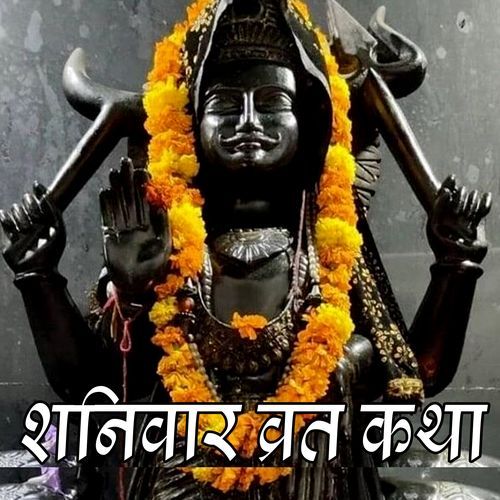 Shaniwar Vrat Katha